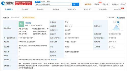 vivo關(guān)聯(lián)公司注冊資本增至3億元，軟件開發(fā)領(lǐng)域迎來顯著布局
