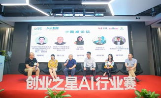 “創(chuàng)業(yè)之星”人工智能行業(yè)賽 賦能產(chǎn)業(yè)生態(tài)，打造集成服務(wù)新標(biāo)桿